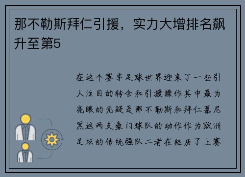 那不勒斯拜仁引援，实力大增排名飙升至第5