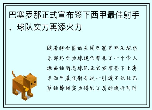 巴塞罗那正式宣布签下西甲最佳射手，球队实力再添火力
