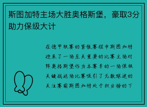 斯图加特主场大胜奥格斯堡，豪取3分助力保级大计