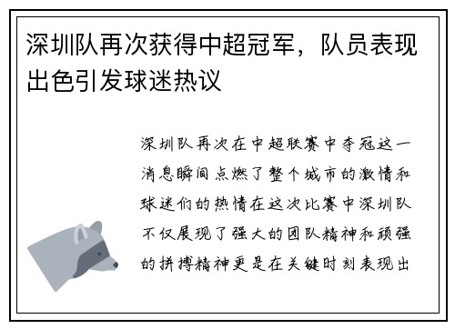 深圳队再次获得中超冠军，队员表现出色引发球迷热议